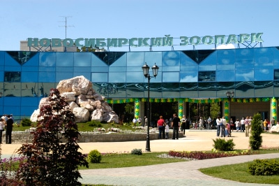 Новосибирский зоопарк им. Р. А. Шило