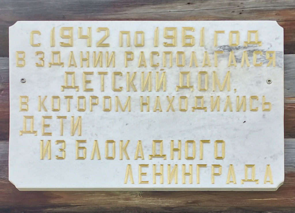 Мемориальная доска «Детям блокадного Ленинграда»